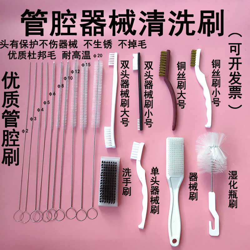 Lumen brush supply room equipment brush cleaning brush endoscopic brush laparoscopic brush uterine cavity brush fine-bristle brush billing