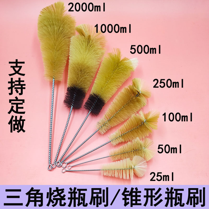 三角烧瓶刷锥形瓶刷平底圆底烧瓶刷实验室清洗毛刷刷子包邮开票