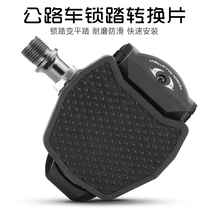 Road bicycle quick release portable lock pedal to flat pedal converter SPD pedal KEO lock pad riding accessories