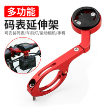 Bicycle code watch extension rack mountain bike flashlight rack road car quick dismantling hand rack riding handle extension frame