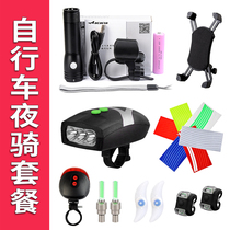 Night riding package bicycle entry-level equipment flashlight tail light frog lamp Horn car lamp lighting gift package