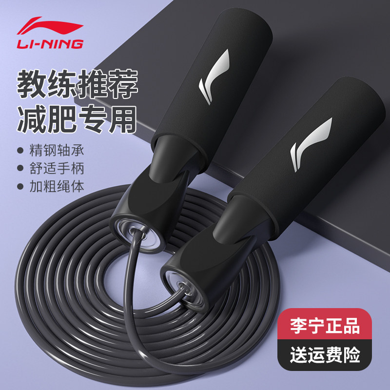 Li Ning Jump Rope Fitness Weight Loss Sports Women Fuel Grease Special Adult Primary School Children Kindergarten Begining Rope Skipping Rope