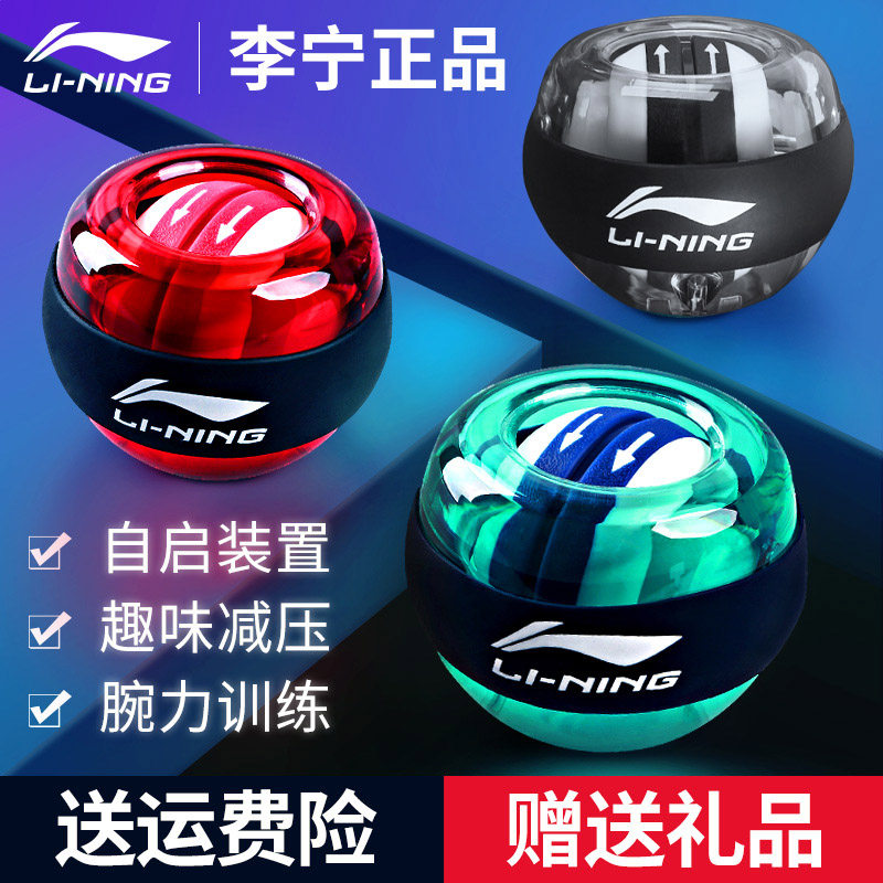 Li Ning wrist force ball fitness home men's self-starting silent grip arm force wrist decompression gravity ball trainer