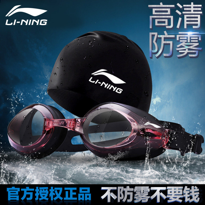 Li Ning Professional Lady Children High Definition Waterproof Anti-Fog Male Korea Cute Transparent Swimming Glasses Equipment