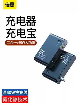 baseus 45W gallium nitride charger yi dong chong two-in-one quick charge 10000 mA action power Gan plug