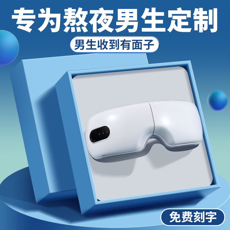 眼部按摩仪器眼睛疲劳缓解加热敷男生日礼物男士眼罩充电款护眼仪