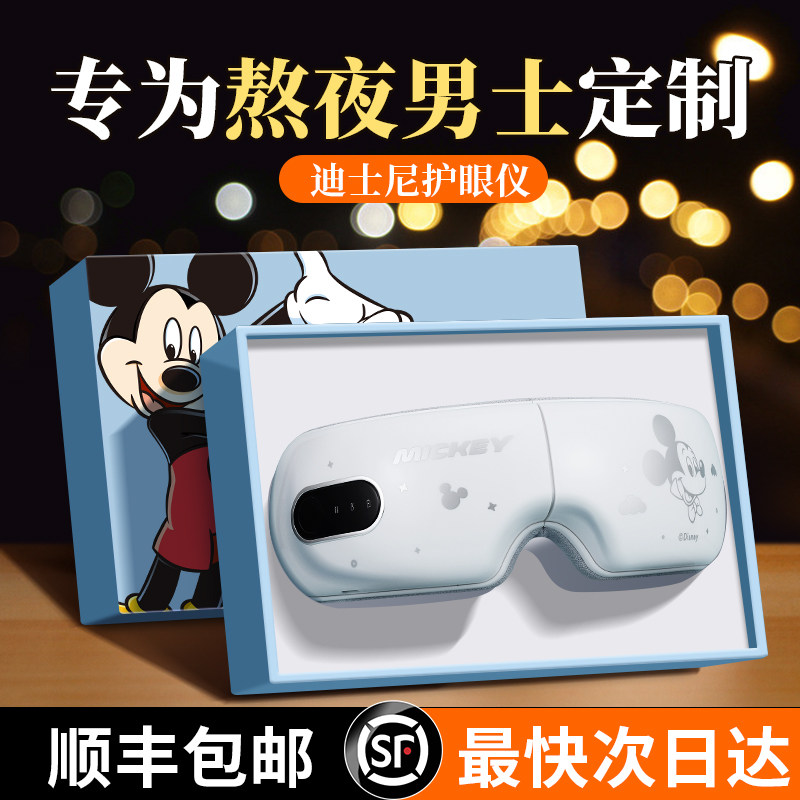 520情人节生日礼物男生款送男友朋友给男士老公实用的眼部按摩仪