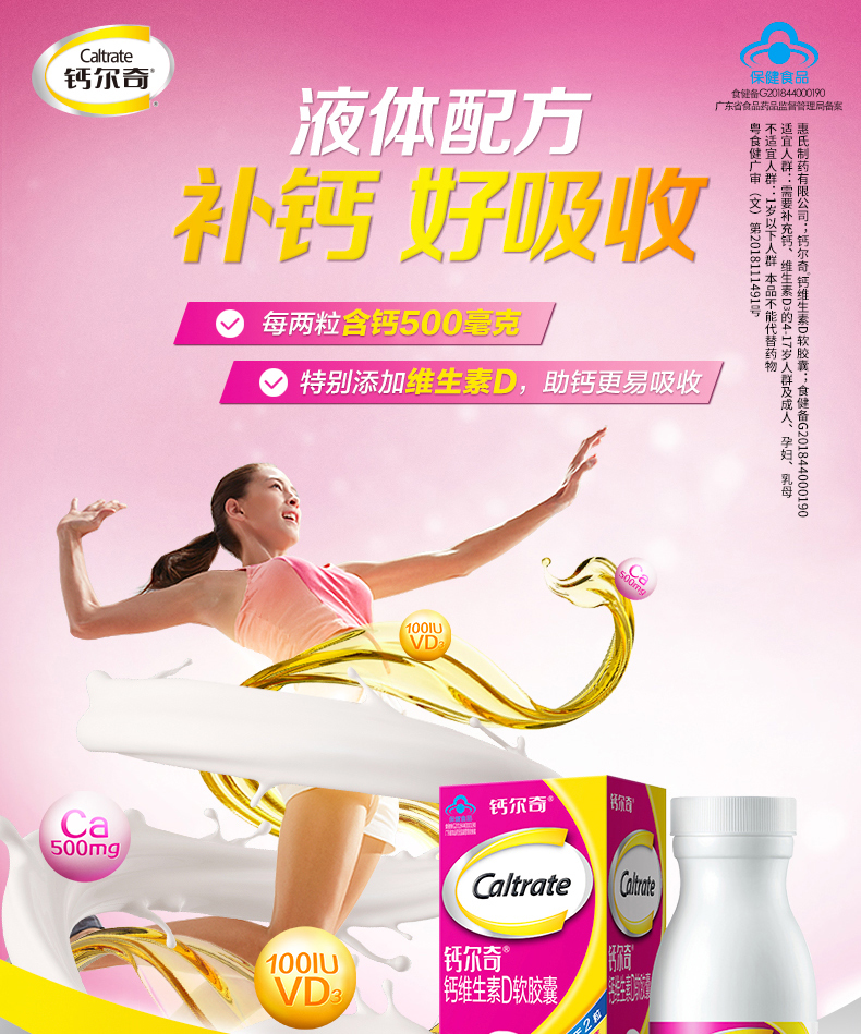 钙尔奇维生素D软胶囊液体钙
