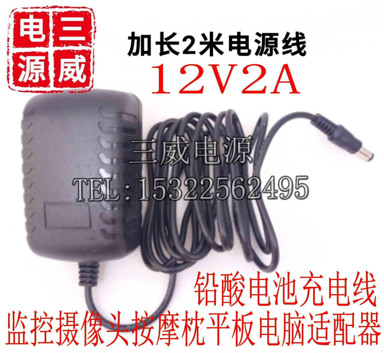 12V2A power adapter massage pillow surveillance camera set-top box lead-acid battery charging cable 5V2000MA
