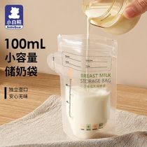 Little White Bear Milk Storage Bag Breast Milk Preservation Bag Small Capacity Breast Milk Special Storage Bag Disposable Milk Storage Bag Can be Refrigerated