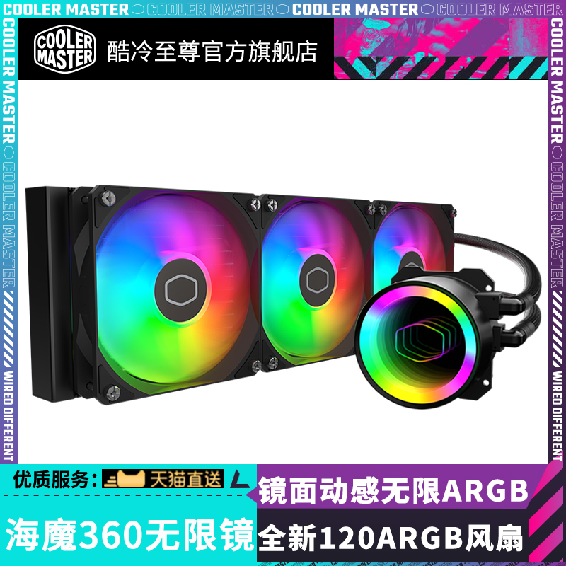 <!--酷冷至尊 海魔无限镜360 ARGB 水冷散热器 台式主机一体式水冷-->