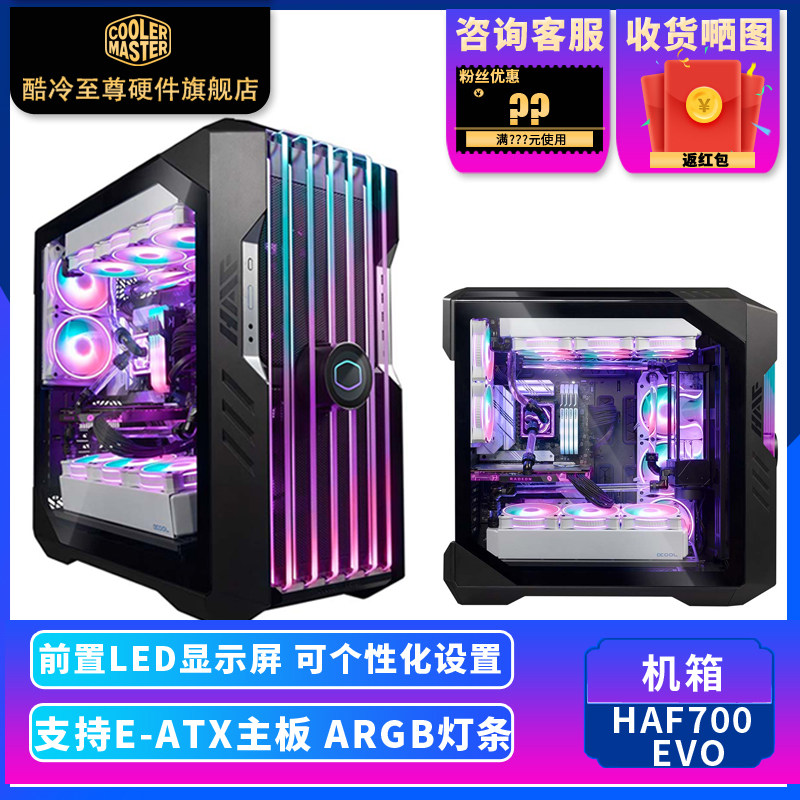 Cool down to HAF 700EVO Computer full tower Host shell Desktop Host E-ATX Host shell ARGB light bar