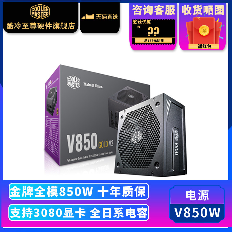 Cool Extreme V850W Gold Medal Computer Power 850W Full Module Desktop Computer Host Power Support 3080