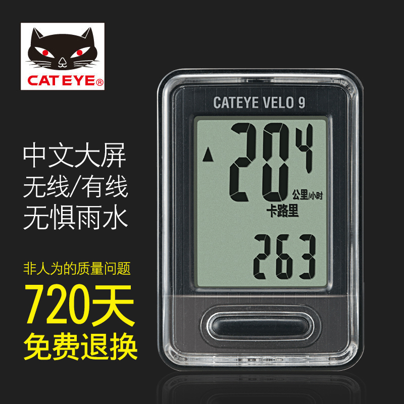 cat eye VELO9 code table KM table Bicycle code table Odometer Chinese display Cat eye wired