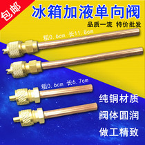 Refrigerator one-way valve filling nozzle needle valve fluorination nozzle air conditioning one-way valve refrigerator quick connector filling nozzle