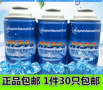 R134a car air conditioning refrigerant refrigerant Freon full box 30 bottle car environmental protection snow refrigerator