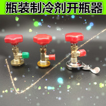 Refrigerant refrigerant bottle opener valve R600aR134a bottle fluorine snow high quality universal open valve