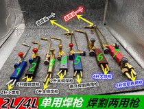 Portable oxygen welding gun handle portable welding torch small oxygen welding gun 2L double use welding gun 4L welding gun