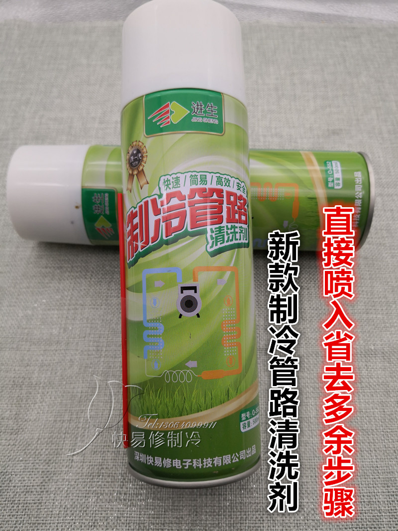 Quick and easy repair air conditioner refrigerator pipeline cleaning agent quick and easy repair copper pipe cleaning agent refrigeration system cleaning