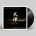 đầu đĩa than micro	 Máy ghi âm LP Vinyl chính hãng Wu Na Guqin Tian Zen 3 phiên bản giới hạn Đĩa 12 inch đặc biệt - Máy hát máy phát nhạc đĩa than Máy hát