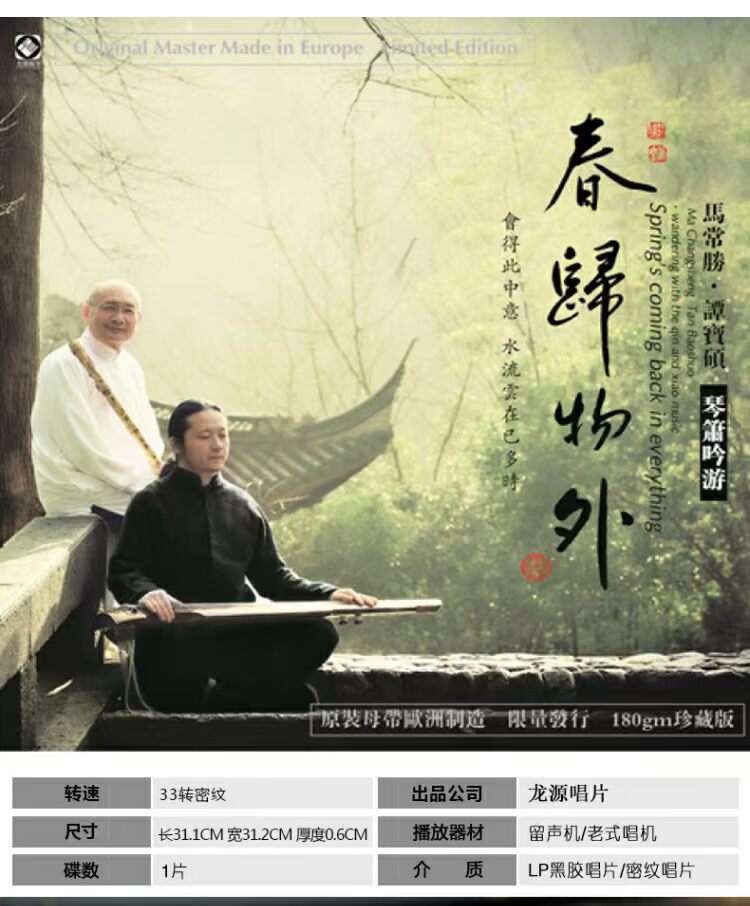 Authentic Ma Changsheng Tan Baobury Spring đã trở lại bên ngoài Qinqin Tour Black Keo LP Record Gramophone Album - Máy hát đầu đĩa than denon dp 3000	
