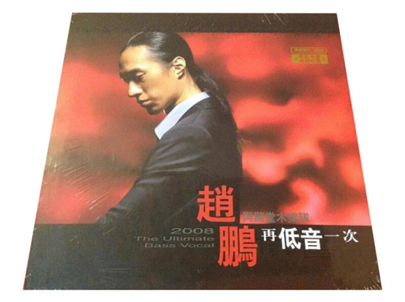Bản gốc chính hãng Zhao Peng 2008 bass một lần nữa LP vinyl ghi đĩa ghi âm cổ điển - Máy hát 	đầu đĩa than akai	