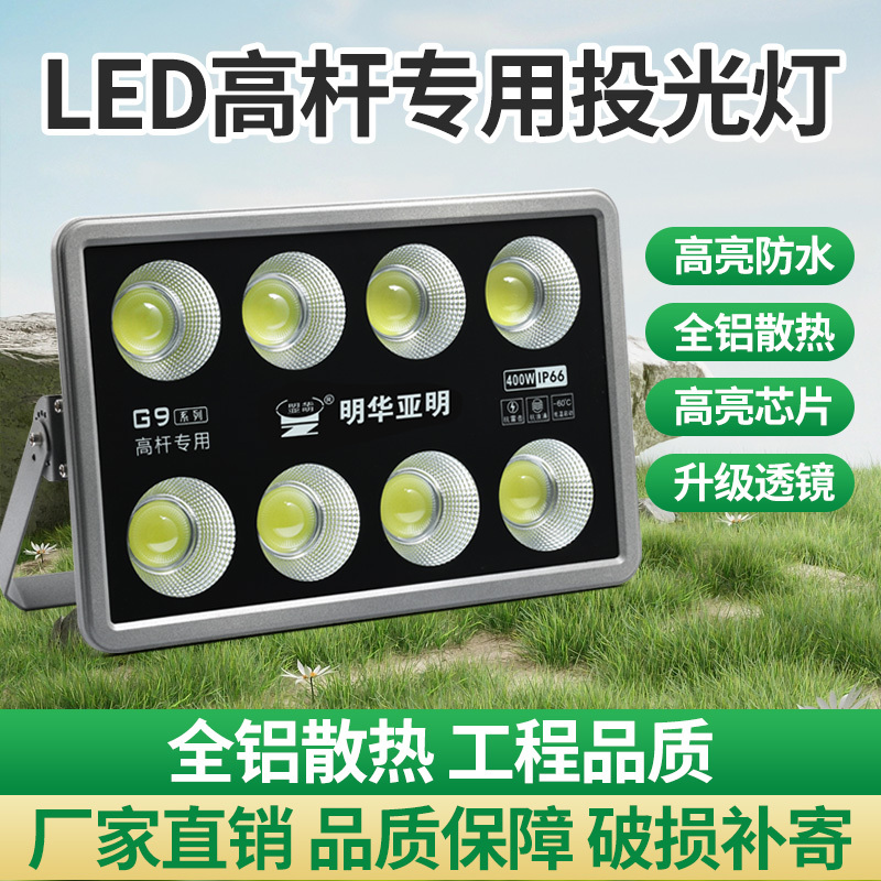 Led Floodlight Outdoor Engineering Lighting Spotlight Waterproof High-Power Strong Light Full Wattage Super Bright Stadium-Specific Light