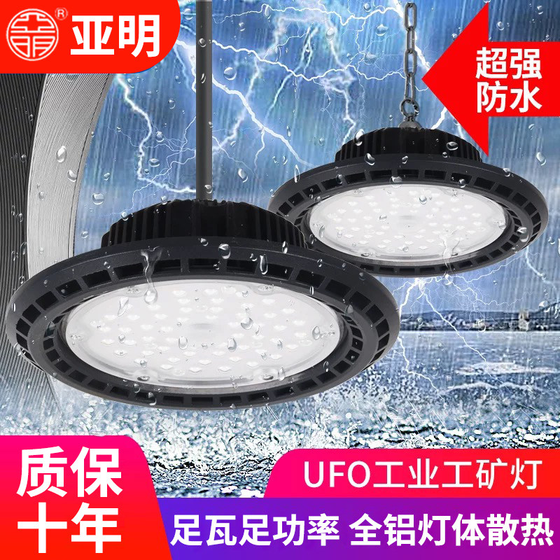 Yaming Ultra-Bright Led Industrial and Mining Lamp Ufo Flying Saucer Factory Workshop Ceiling Light Warehouse Industrial Swimming Pool Lighting
