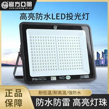 Yaming Led Floodlight Outdoor Lighting Spotlight Shop Sign Spotlight Outdoor Waterproof Advertising Storefront Searchlight