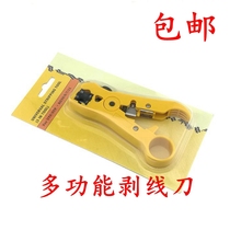 Network cable stripping pliers Multi-function stripping knife Cable TV cable coaxial cable stripping knife stripping device