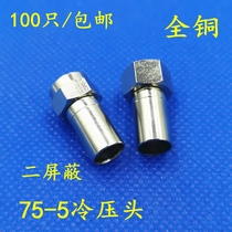 Imperial F-head metric head set-top box cold press Connector 75-5 two shielded cold press head all copper TV connector