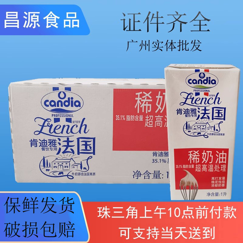 Kendya Cream 1L*12 bottles of French imported Kendia Animal Cream Cake framed baking