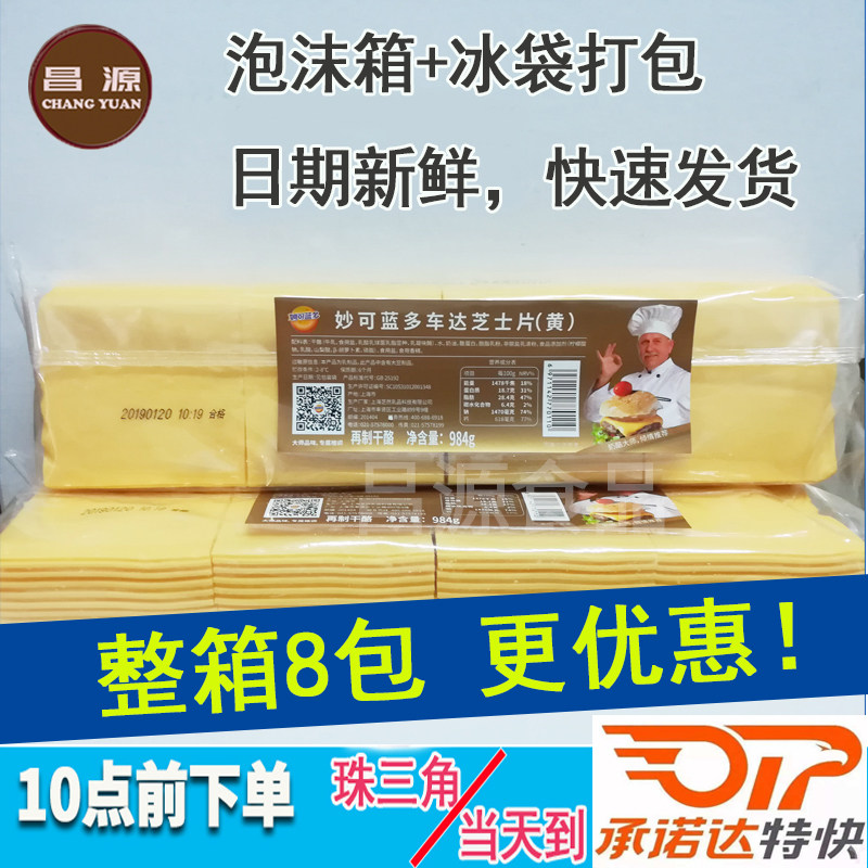 Brilliant Blue Multicheese Slice 984g Orange Slices Car Da Cheese Slice 80 Slices Burger Sandwich Scallion Cake Raw Material