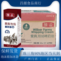 Weiyi Aizhen Ranch Cream 1L*12 box full box 38% milk fat content animal cream cake decoration ingredients