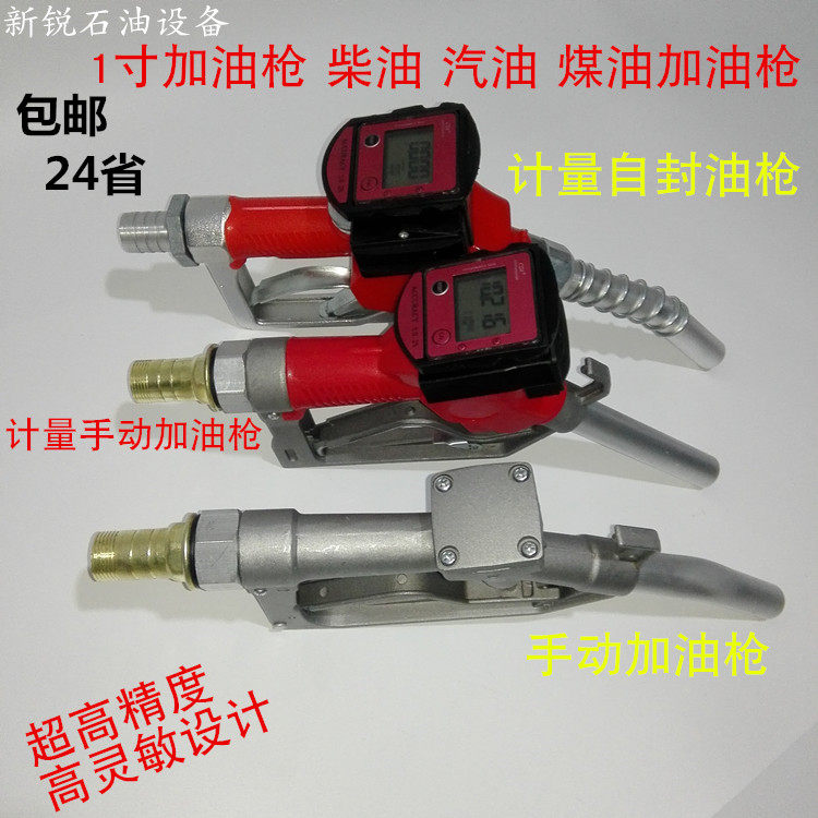 Diesel gasoline measuring gun electronic metering self - sealed fuel gun automatically jump gun 1 inch manual fuel gun