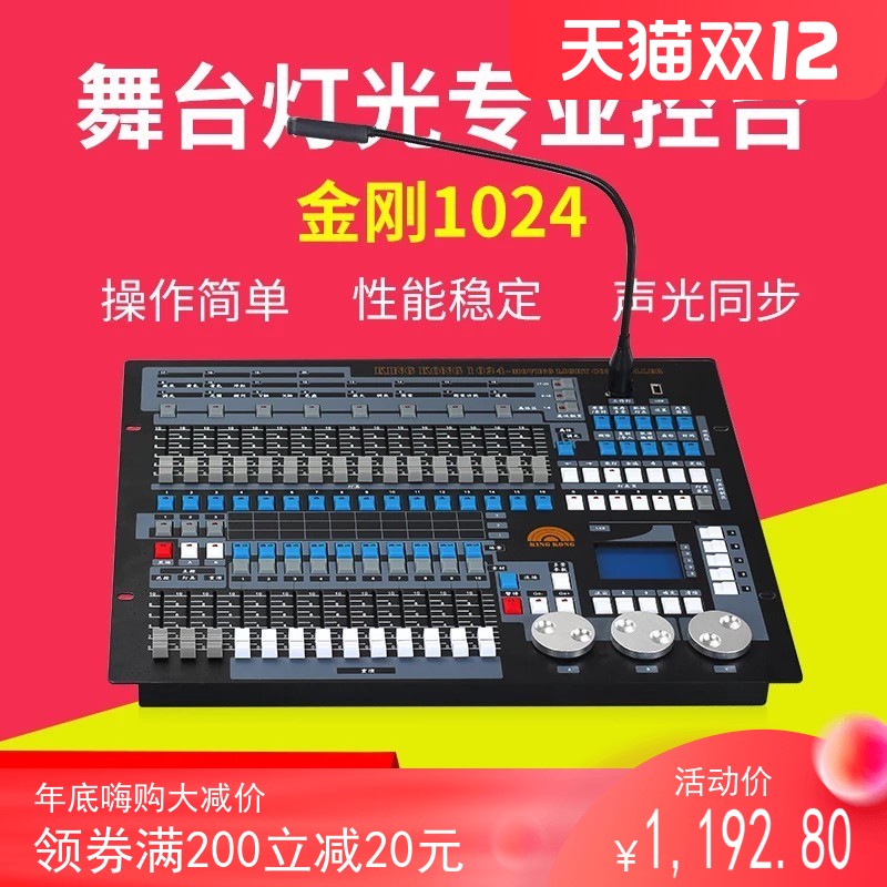 King Kong 1024 new Chinese console par light stage lighting wedding bar beam moving head light dimming table