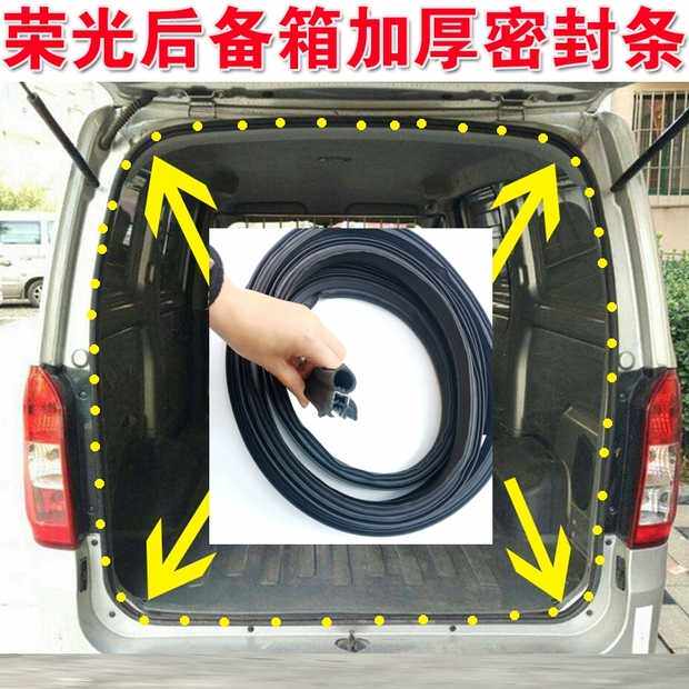 Wuling Rongguang 6407 trunk seal strip front door middle door door frame waterproof strip rear tailgate thickened rubber strip modification