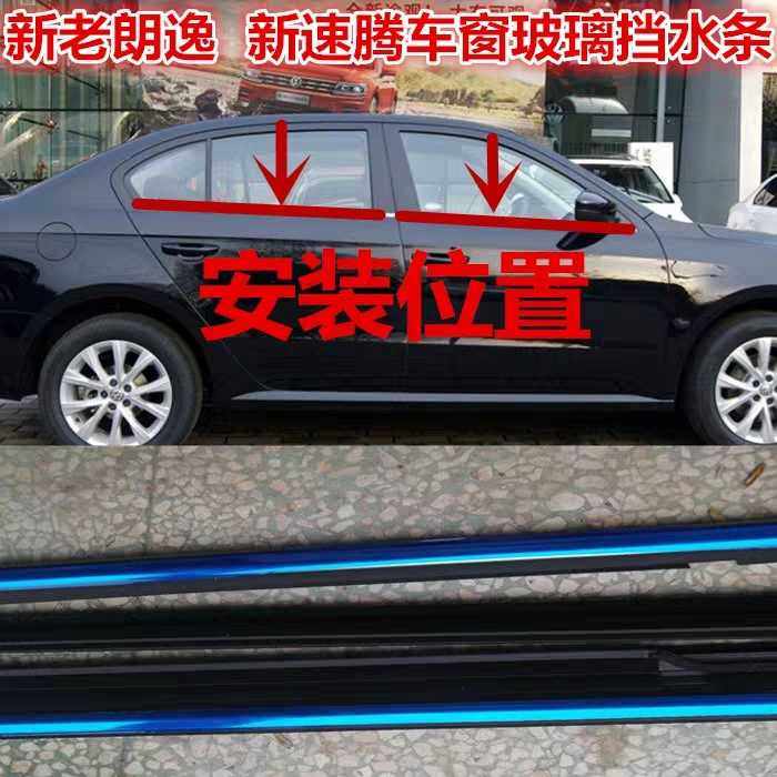 Suitable for new and old Langyi new Sagitar door glass outer pressure strip waterproof strip window glass outer cut water seal