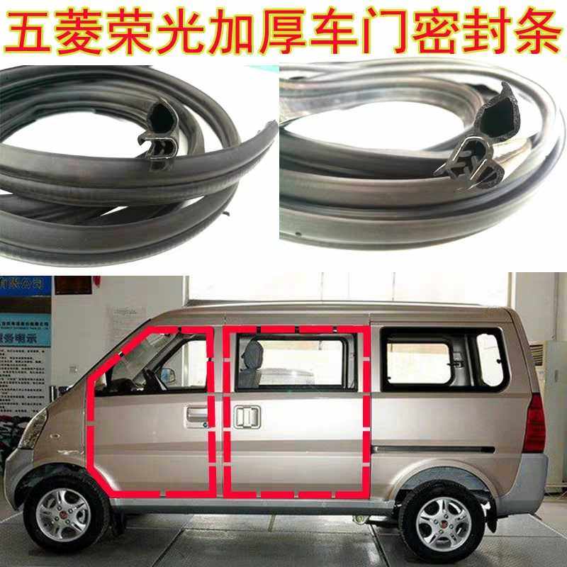 Wuling Light 6388 6389 6390 door seal strip body door frame strip trunk strip accessories