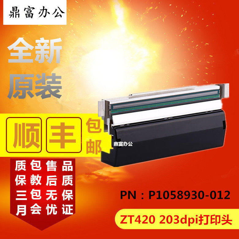 Brand new original dress Zebra zebra ZT420 203dpi points barcode label nozzle P1058930-012