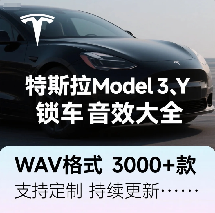 Tesla Model 3, Y Car Lock Sound Effects 3000 Wav Format with Tutorial to Customize Various Fun Sound Effects Tesla Model 3, Y Car Lock Sound Effects 3000 Wav Format with Tutorial to Customize Various Fun Sound Effects