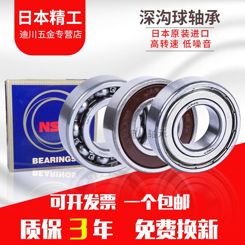 Japan original NSK bearing imports 6300 6301 6302 6303 6304 6305 6305 6306 DDU ZZ