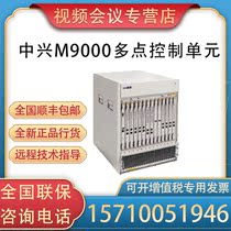 ZTE video server ZXV10 M9000 M9000C video conference MCU supports IP and E1 lines