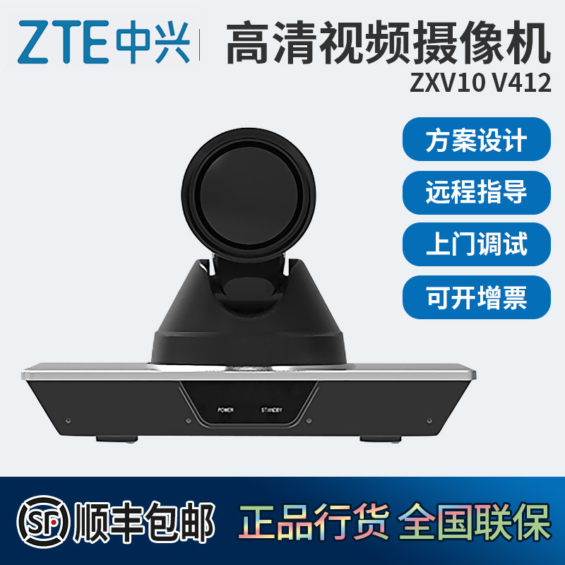 ZTE ZTE ZXV10 V412 Small and Medium HD Remote Film Conference Terminal Conference Camera