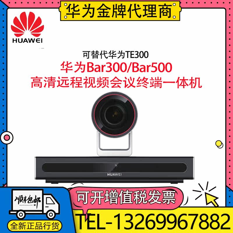 Huawei Bar300 Bar500-1080p30 60 video conference terminal All can replace TE30