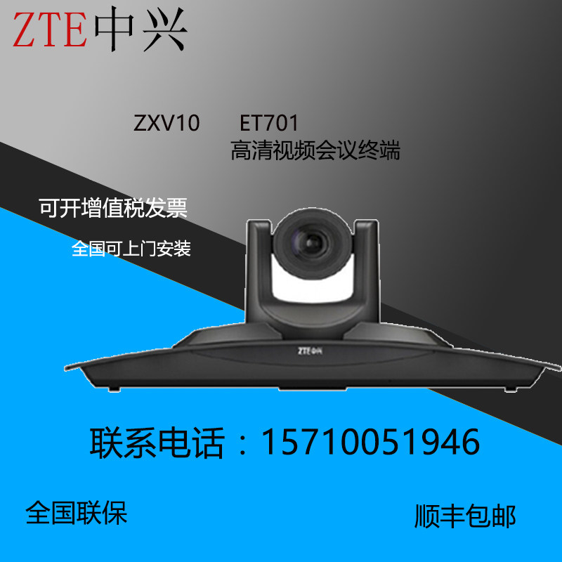 ZTE ZTE ZXV10 ET701C ET701F ET701FX ET701FX Film Conference Terminal All