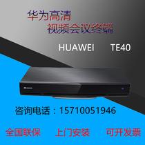 HAWEI Huawei HD remote video conferencing terminal system host TE40-1080P 720p HD equipment