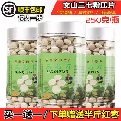 Sanqi tablets 250g Wenshan premium 20 heads pure Sanqi powder tablet Yunnan Ultrafine powder Tianqi 37 powder 100g