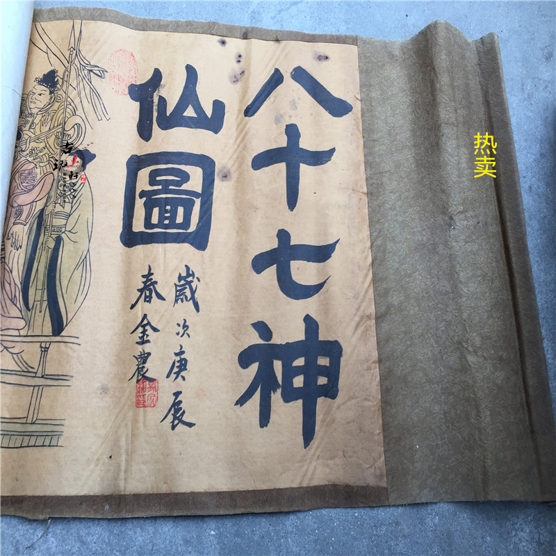 Eighty-seven fairy pictures long scroll painting promotional Chinese painting collection antique scroll scroll painting calligraphy calligraphy and painting has been framed