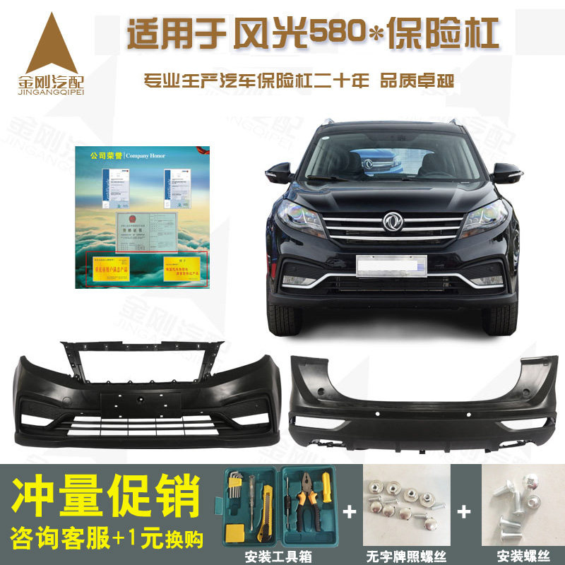 Suitable for Dongfeng scenery 580 front insurance lever guard bar accessories original dress wise front and rear lever full circle anti-bump stock